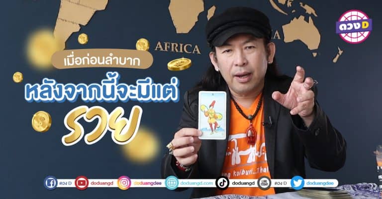 ลำบาก่อน สบายทีหลัง นั่งนอนรวย 7 วันเกิด ดวงเปลี่ยนไป จากนี้ไป จะได้สบาย
