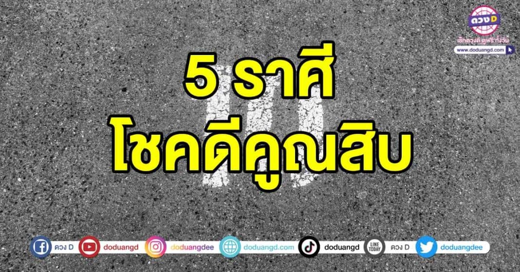 โชคดี