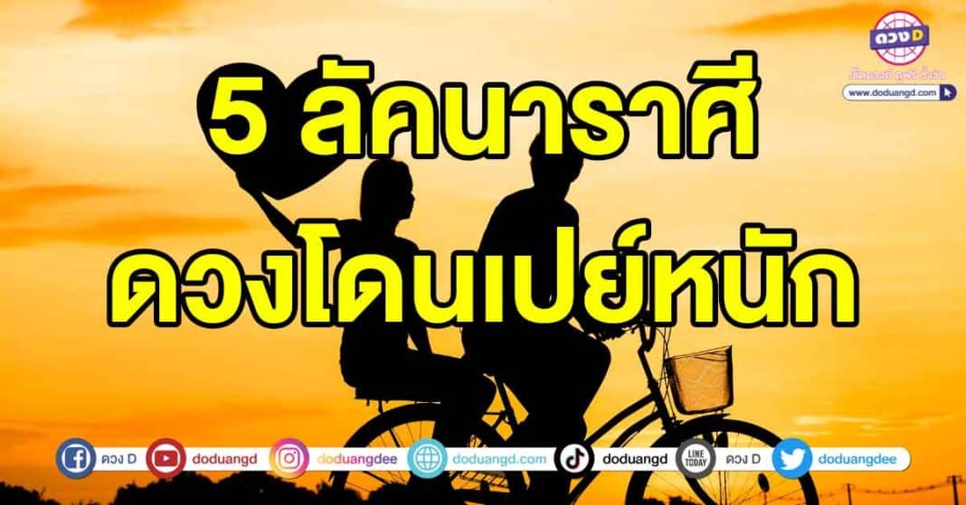 โดนเปย์