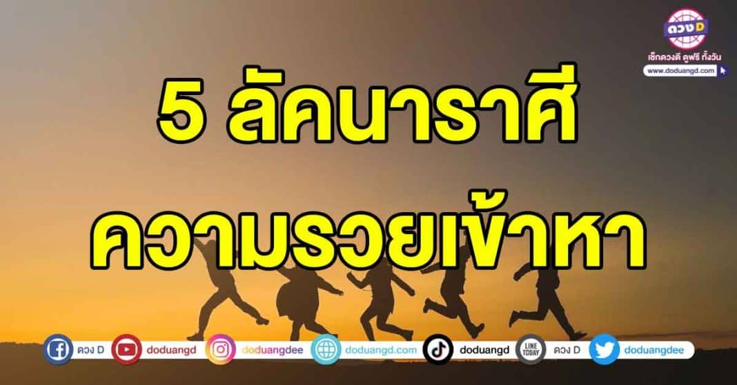 ความรวยเข้า