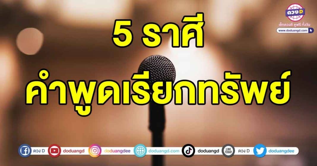 คำพูดเรียกทรัพย์