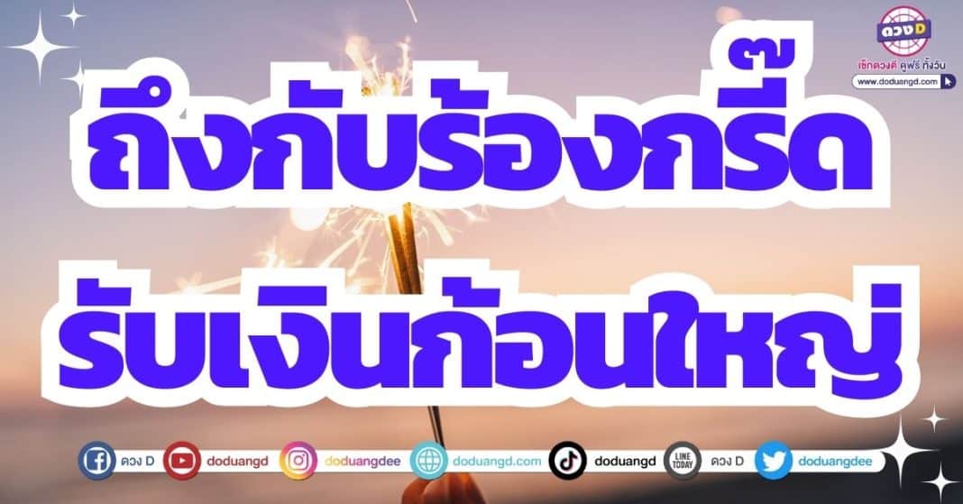 ดวงได้รับเงินก้อน ดวงการเงิน เดือนกรกฎาคม 2566