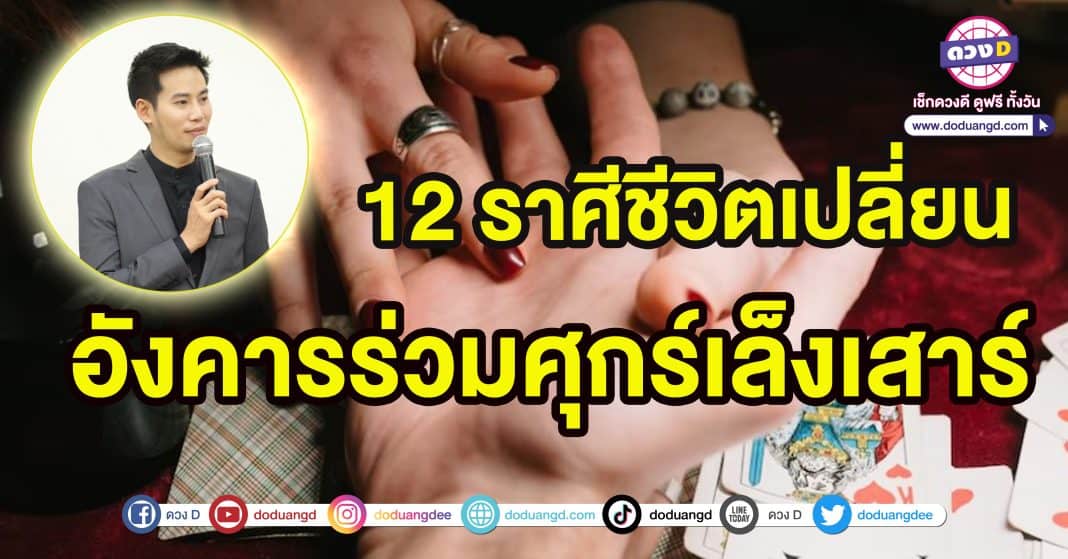 อังคารร่วมศุกร์เล็งเสาร์ อาจารย์ซัน