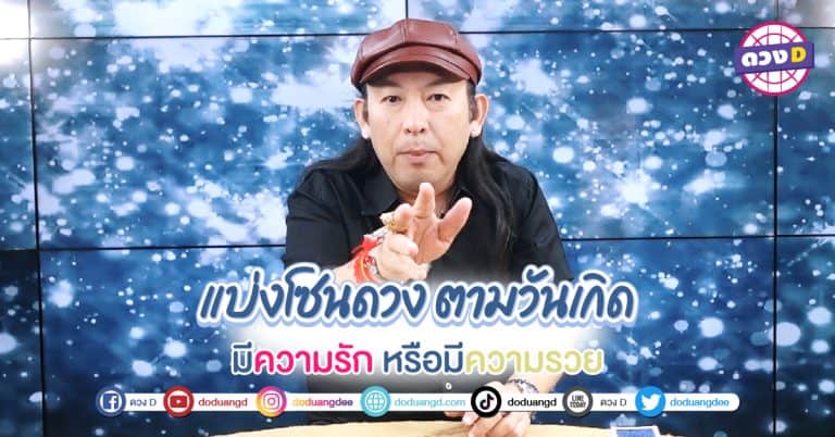 ดวงกรกฎาคม 2566 เงินเด่น รักดี 6 วันเกิด เดือนนี้ ดวงคุณเด่นด้านไหน
