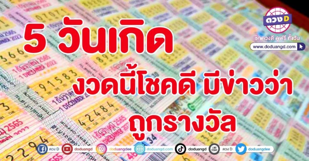 โชคลาภเปิด จะเอารางวัล ต้องถูกหวยเท่านั้น