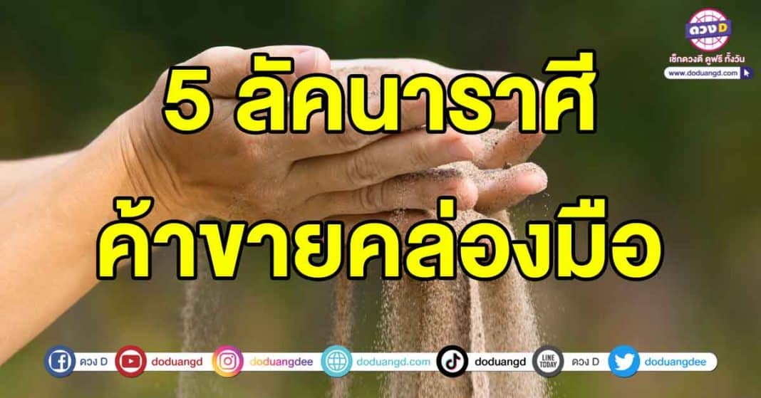 การค้าขายคล่องมือ