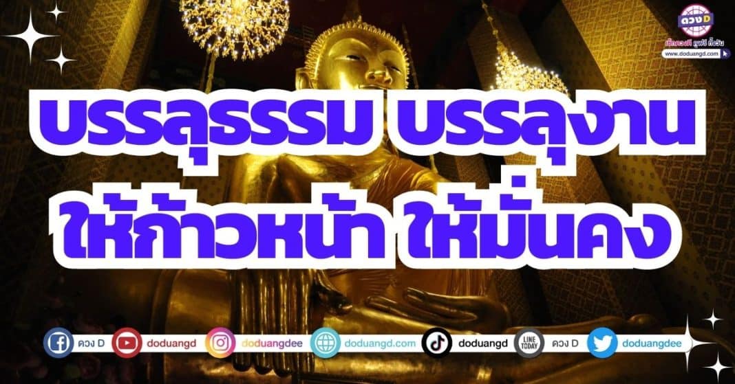 ดวงการงาน การงานก้าวหน้า ดวงเดือนสิงหาคม 2566