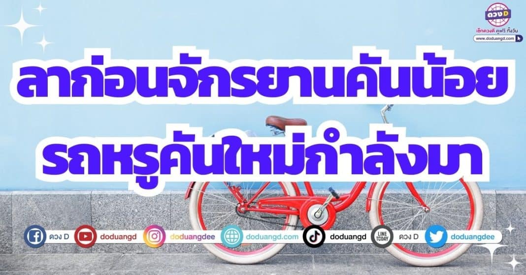 ดวงชะตาได้รถใหม่ รถยนตร์คันใหม่ ดวงเดือนสิงหาคม 2566