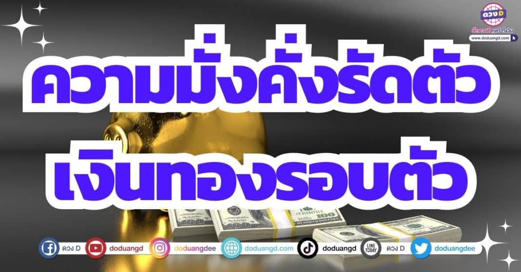 ดวงรับทรัพย์ ดวงการเงิน ดวงเดือนสิงหาคม 2566