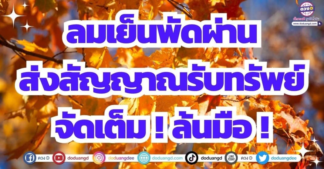 ดวงรับทรัพย์ ดวงชะตาโชคลาภ ดวงเดือนสิงหาคม 2566