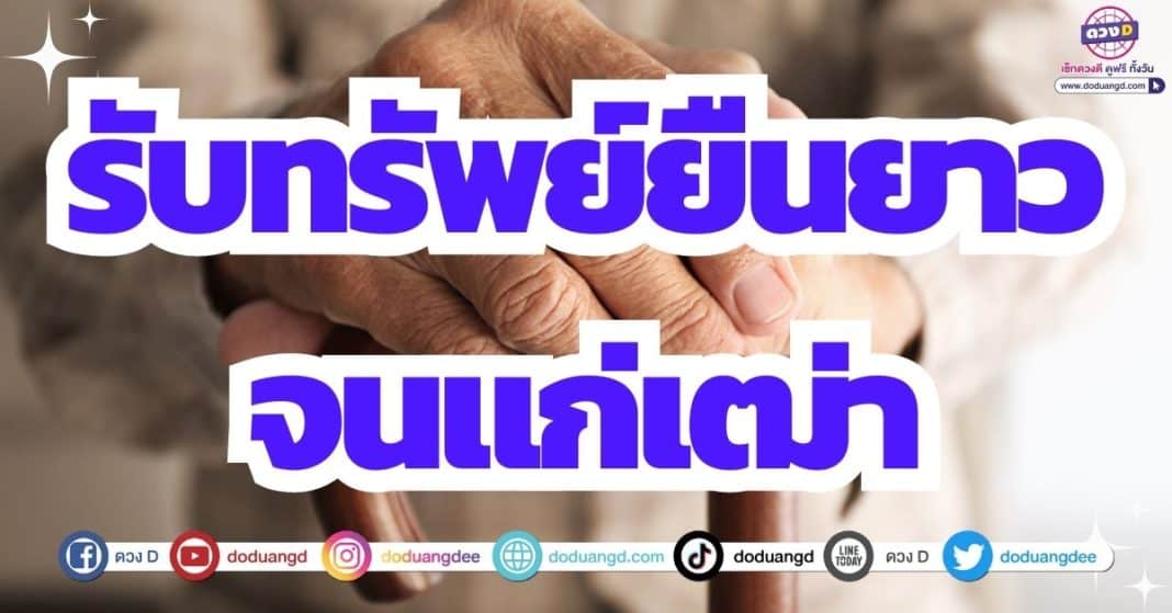 ดวงรับทรัพย์ ดารเงินคล่องตัว ดวงเดือนสิงหาคม 2566