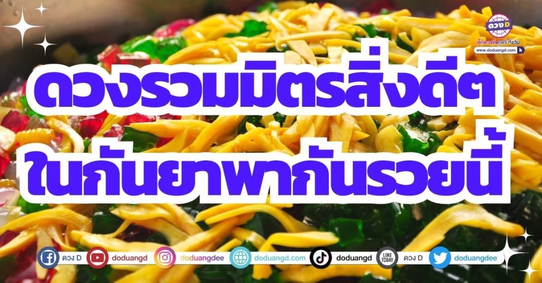 ดวงร่ำรวยเงินทอง ดวงได้รับทรัพย์ เดือนกันยายน 2566