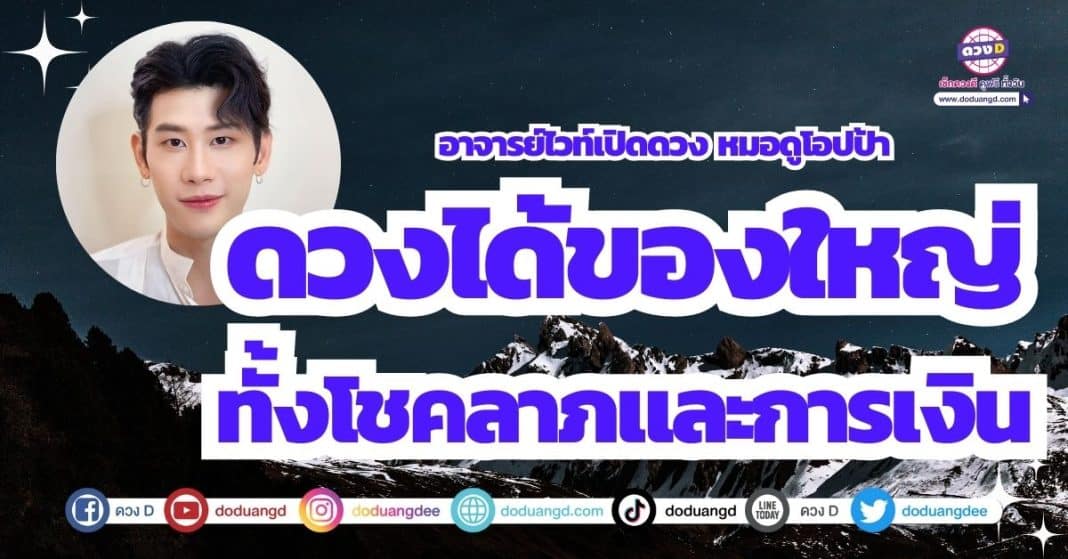 ดวงได้ของใหญ่ ดวงโชคลาภดี การเงินเลิศ เดือนกันยายน 2566