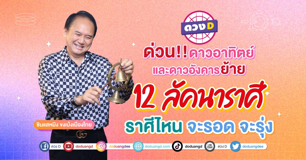 ดาวอาทิตย์ ดาวอังคารย้าย-14