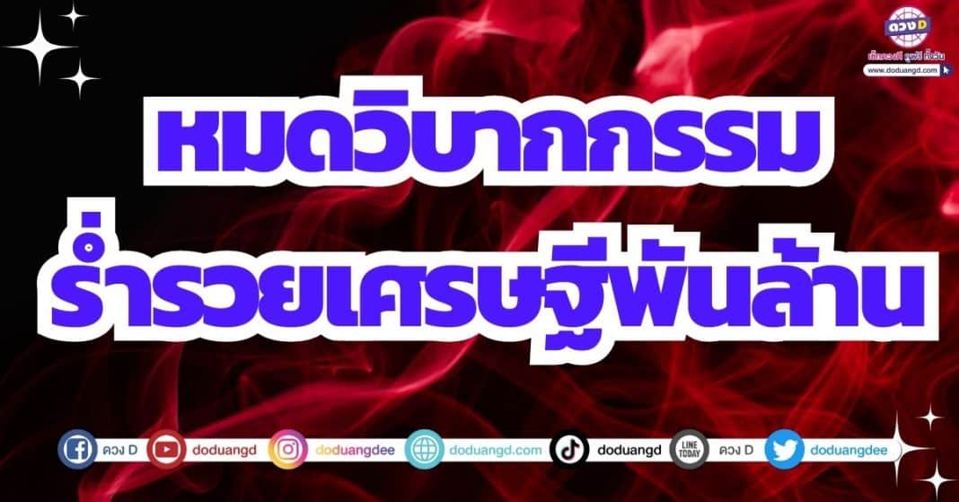 ตัดกรรม เสริมดวง ดวงชะตาร่ำรวย ดวงเดือนสิงหาคม 2566