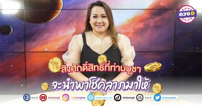 พญานาคราช นำพาโชค บูชาร่ำรวย หมอแก้ว แม่นชัวร์ แนะนำ วิธีขอพร พญานาค ให้ร่ำให้รวย