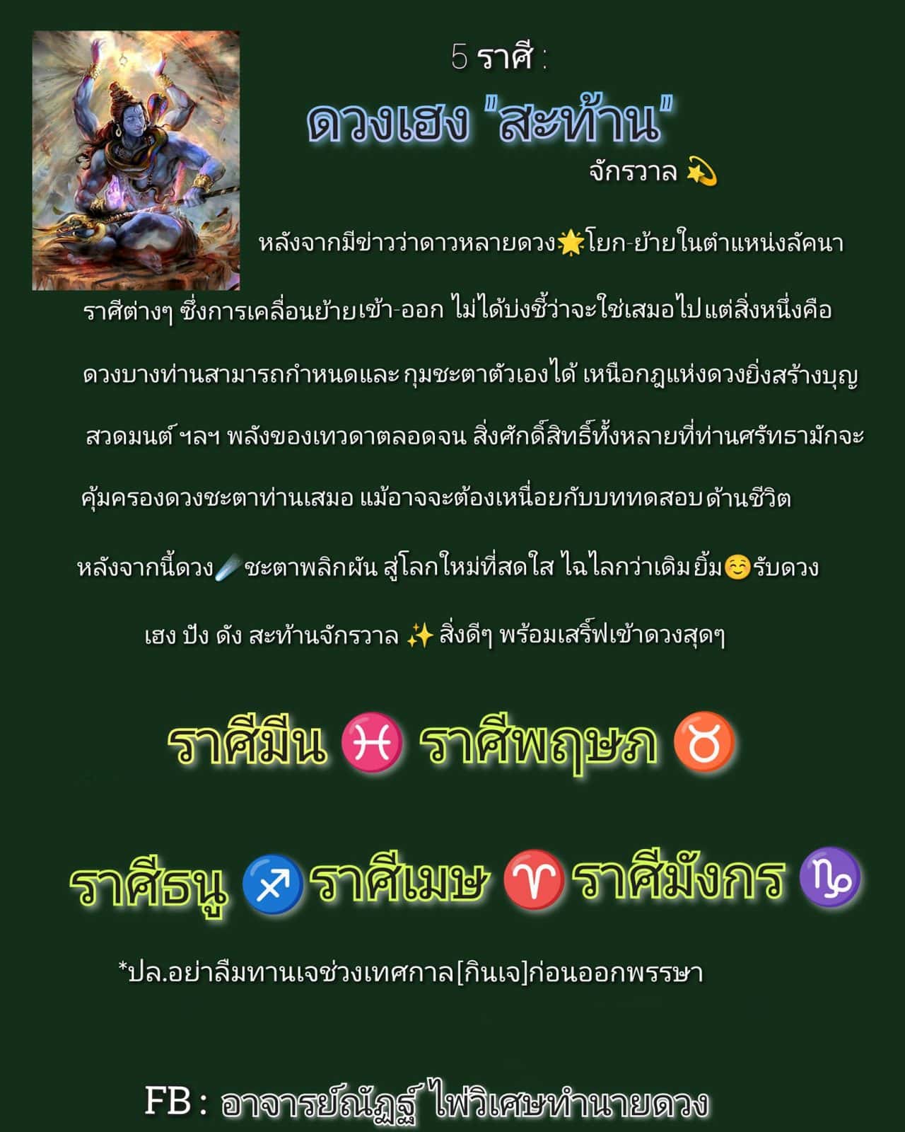 ดวงเฮงสะท้าน ดาวย้ายเด่น เน้นรับโชคดี