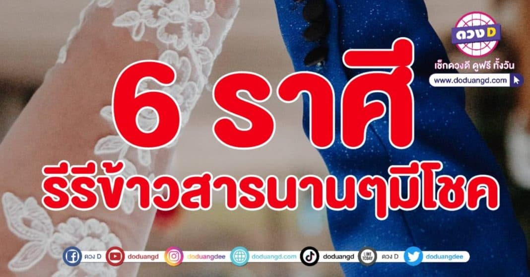 รีรีข้าวสาร นานๆมาที มีโชคปลดหนี้