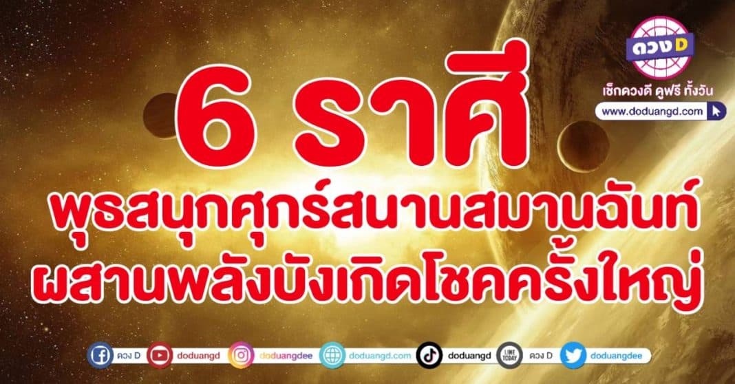 ดาวศุกร์ย้าย ดาวพุธย้าย 28 กันยายน 66