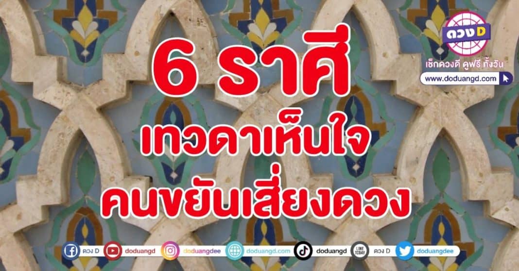 เสี่ยงดวง เสี่ยงดาว ลุ้นแชมป์รวย