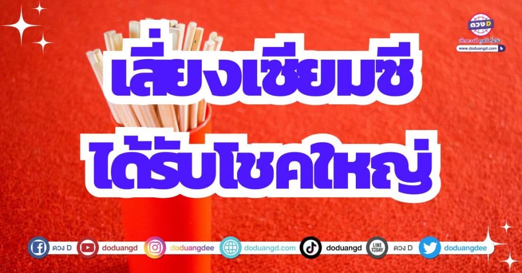 ดวงการเงิน ดวงรับทรัพย์ ดวงโชคลาภ 2566