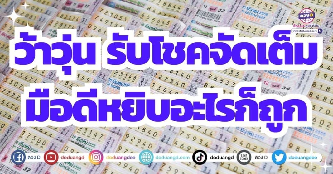 ตรวจหวย ถูกหวยรับเงินล้าน หวยงวดนี้ 16/9/66