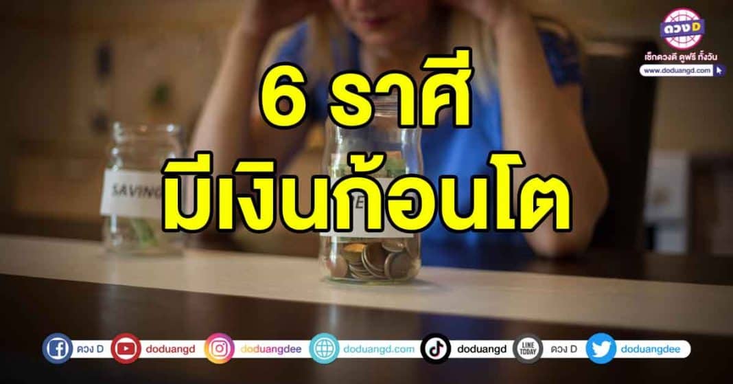 มีเงินก้อนโต