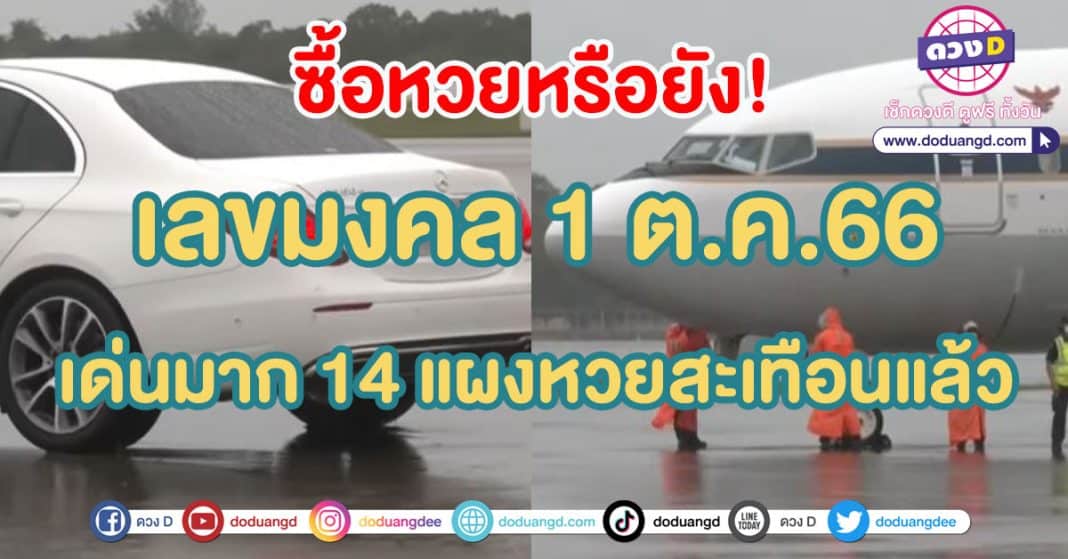 เลขมงคล รถยนต์พระที่นั่ง