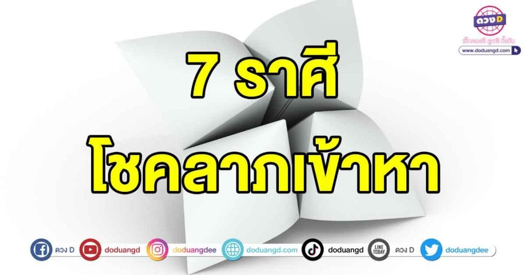 โชคลาภเข้าหา