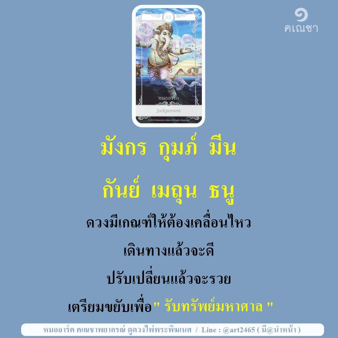 ดวงการงาน ดวงการเงิน โชคลาภ เงินทอง ตุลาคม 2566 หมออาร์ต คเณชาพยากรณ์ ดูดวงไพ่พระพิฆเนศ1