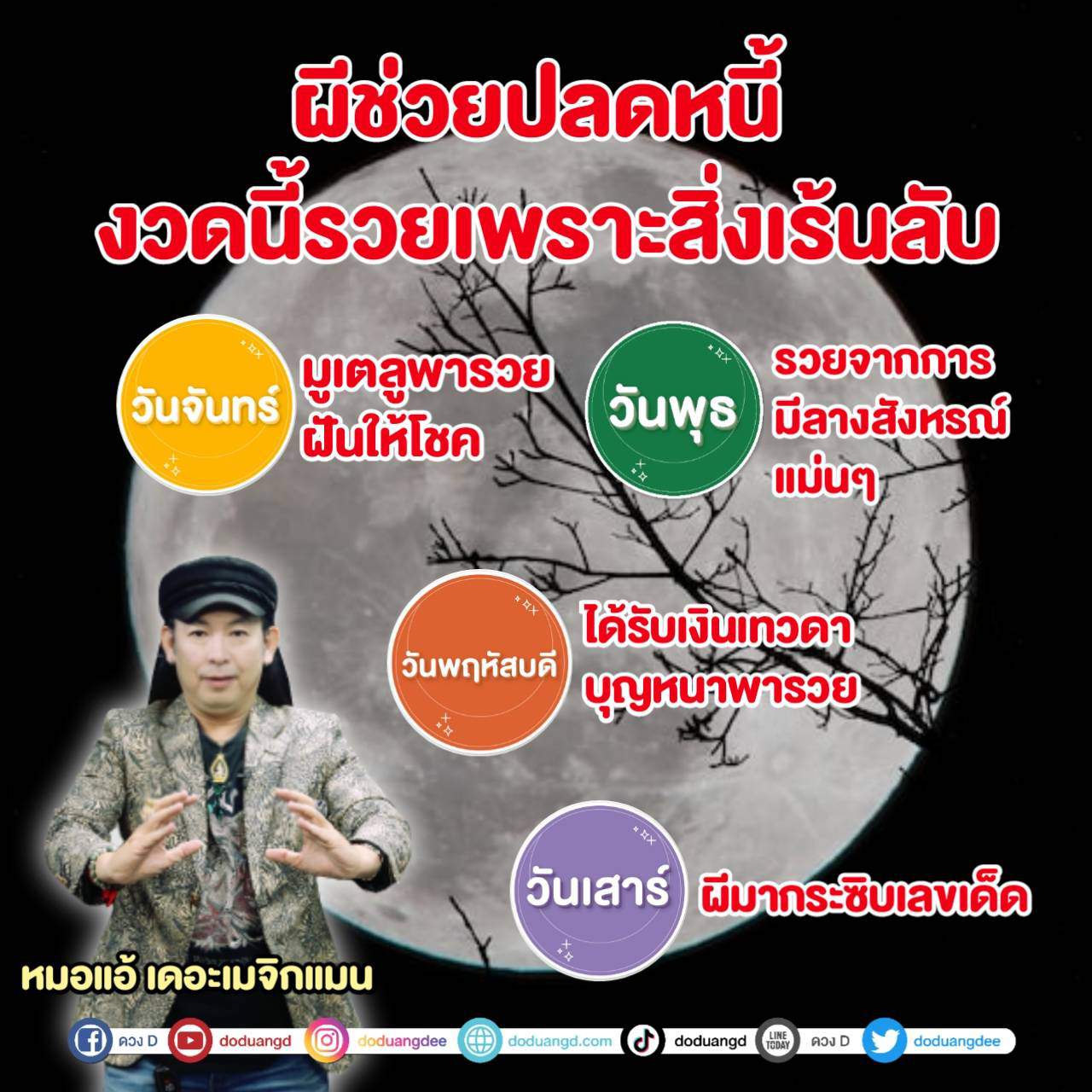 ผีให้โชคดี