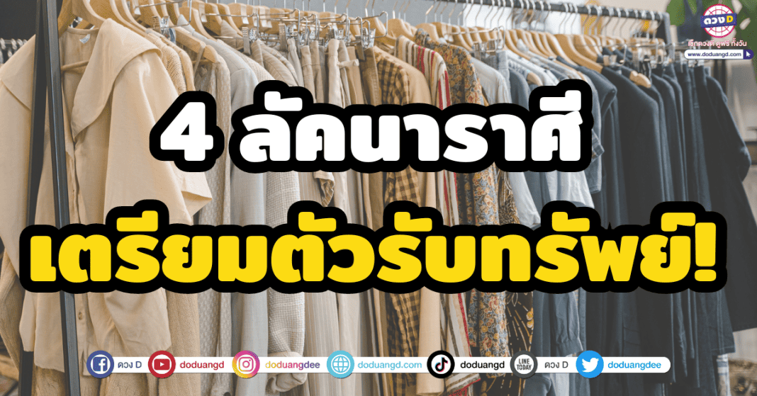 เตรียมตัวรับทรัพย์! หลังราหูย้าย ตุลาคม 2566 นี้ ดวงการงาน 4 ลัคนาราศี ด้านโซเชียล งานออนไลน์พุ่งปังสุดๆ!! 