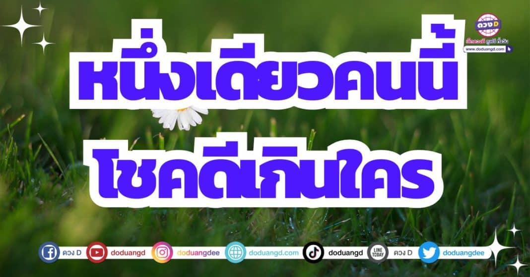 ดวงโชคลาภ โชคลาภโดดเด่น 2566