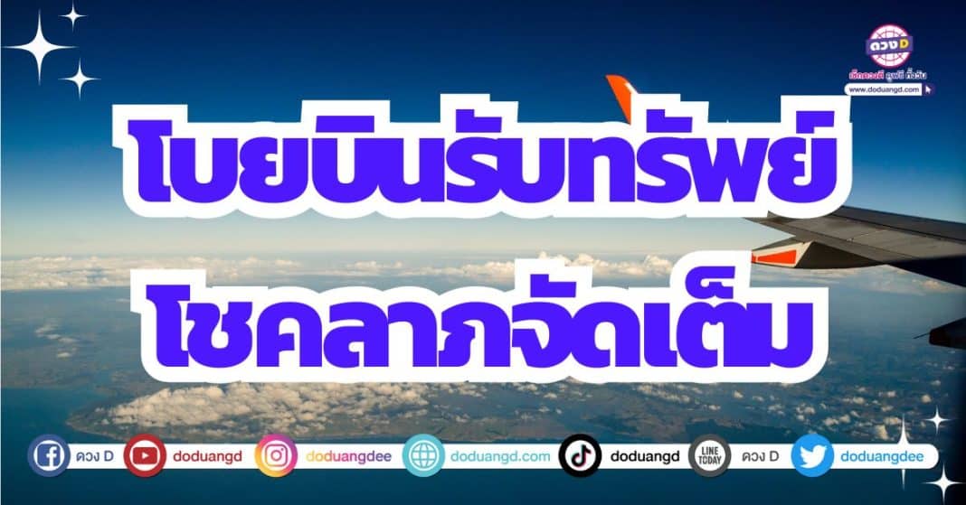 ดวงโชคลาภโดดเด่น ดวงการเงินดีมาก เดือนตุลาคม 2566