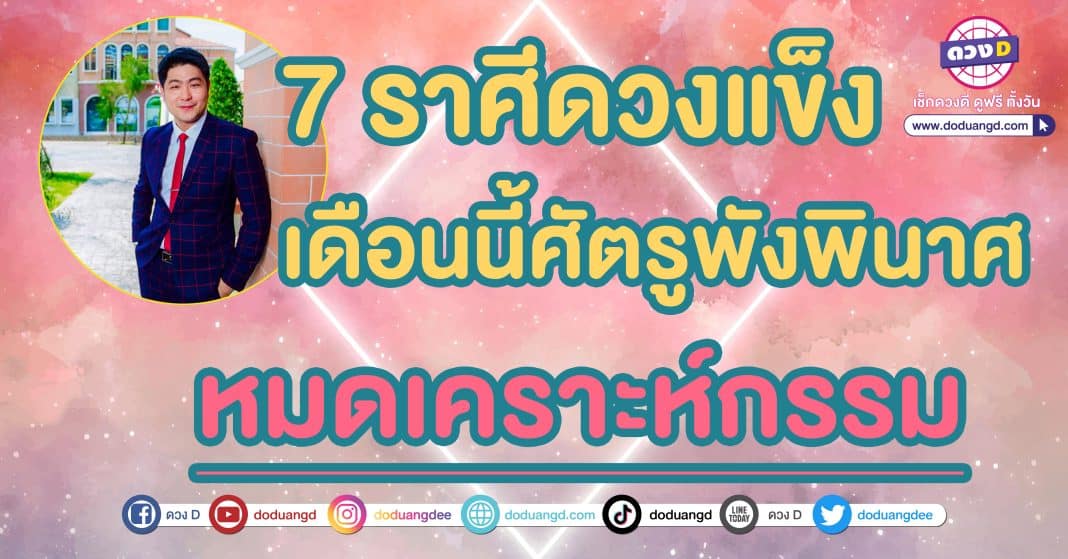 ดูดวง 12 ราศี เดือนตุลาคม 2566