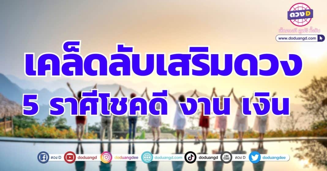 เคล็ดลับเสริมดวง! ให้โชคดี ในเดือนพฤศจิกายน รู้แล้วคุณจะรวย!-3