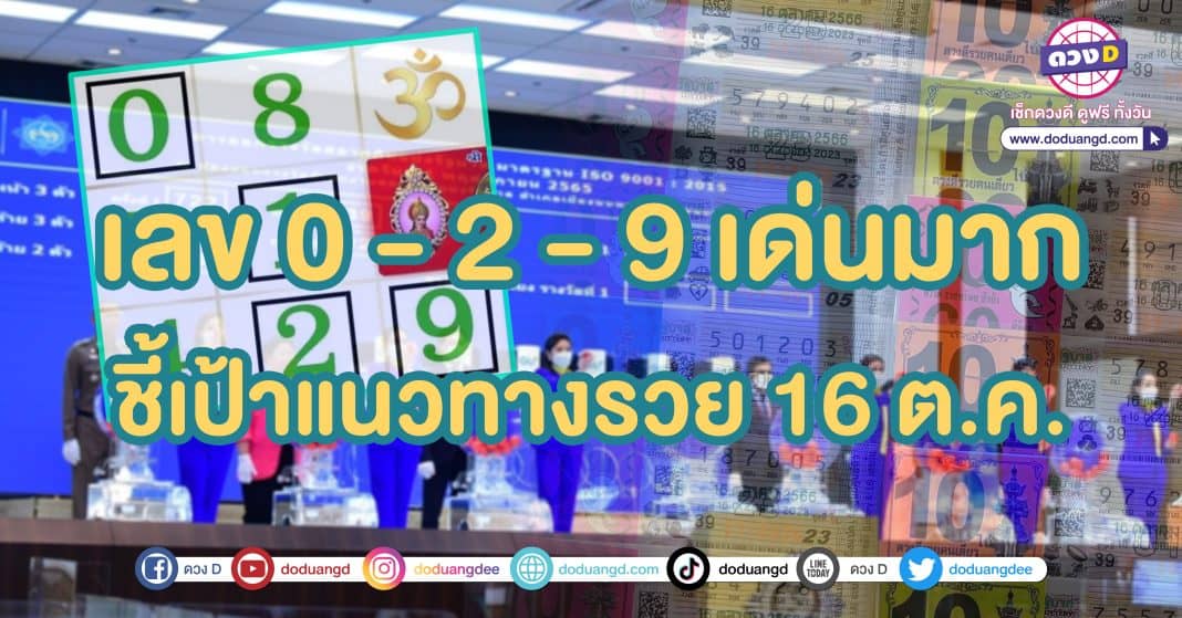 เลขเด็ด ออร่า มหารานี 16 ตุลาคม2566