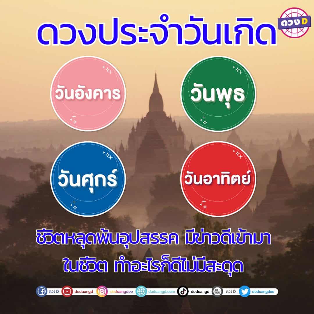 เปิดดวง!ประจำวันเกิด วันอังคาร พุธ ศุกร์ อาทิตย์ การงานดี -3