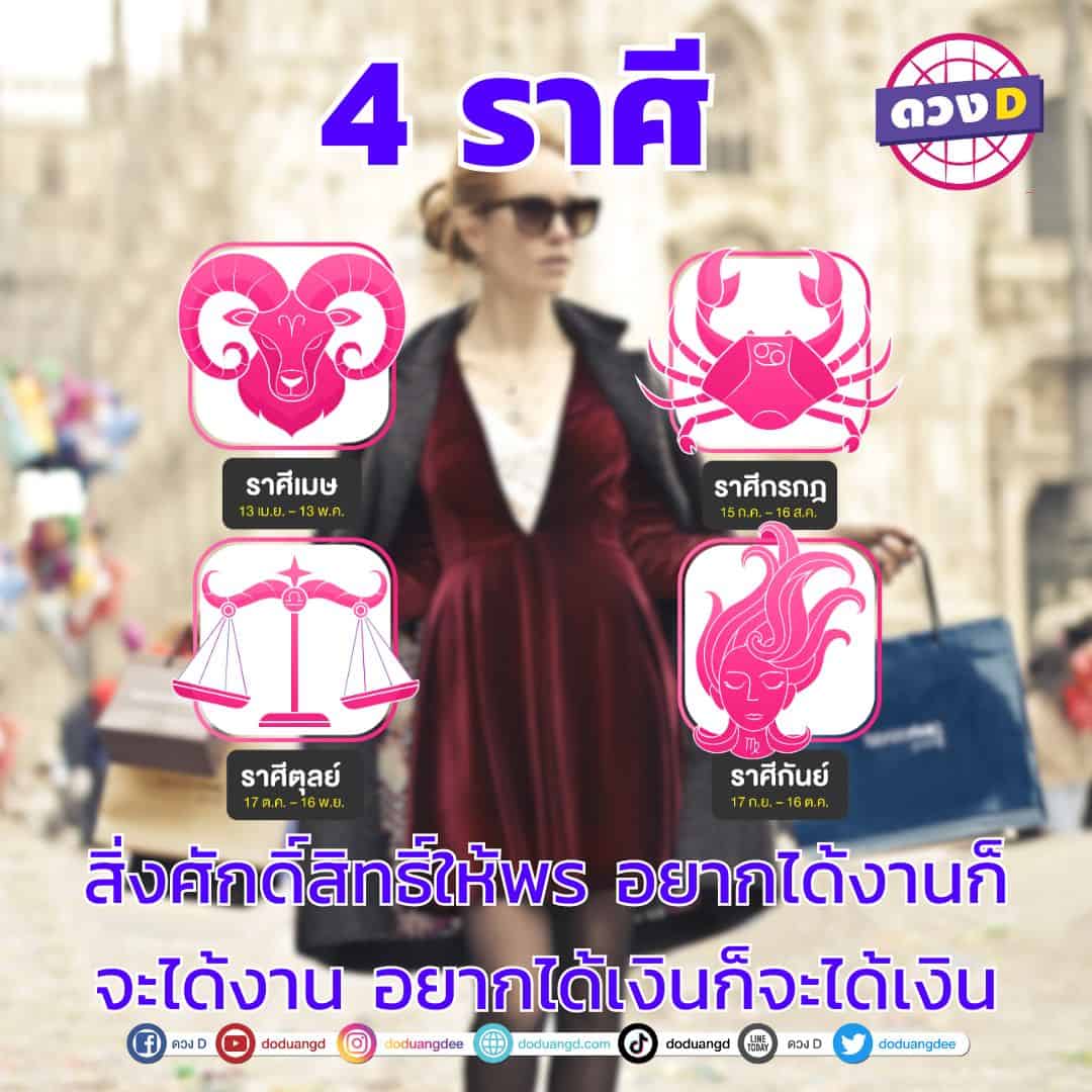 เปิดดวง! 4 ราศี พฤศจิกา 66 รับทรัพย์ก้อนโต งานดี เงินปัง!-2