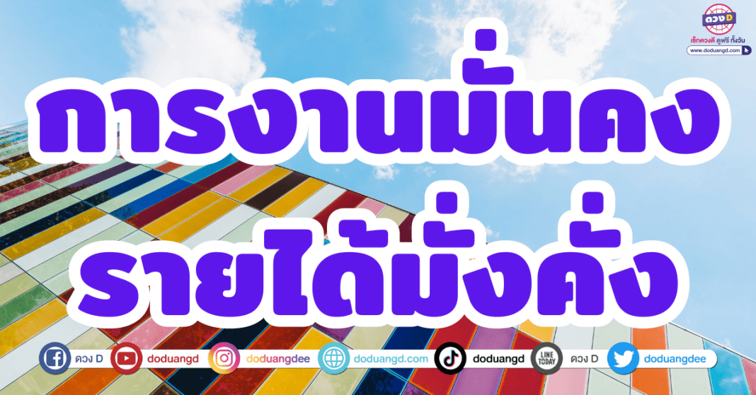 5 ราศี ดวงการงาน ดวงการเงิน พ.ย. 66 การงานดี รับทรัพย์ถล่มทลาย