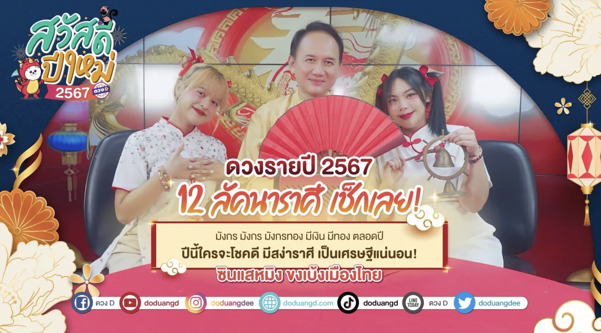 ละเอียดที่สุด! ดวง 12 ลัคนาราศี เดือนกันยายน 2566 ซินแสหมิง ขงเบ้งเมืองไทย