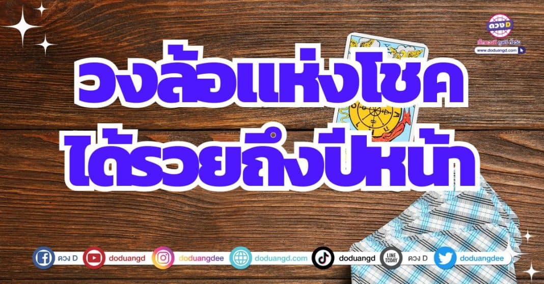 ดวงการเงินพลิกพัน เป็น ร่ำรวยเงินทอง 2566