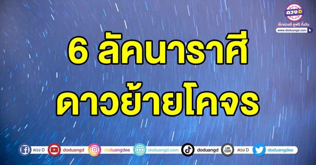 ดาวย้ายโคจร