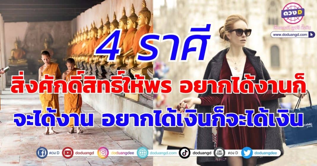 เปิดดวง! 4 ราศี พฤศจิกา 66 รับทรัพย์ก้อนโต งานดี เงินปัง!-3 (1)