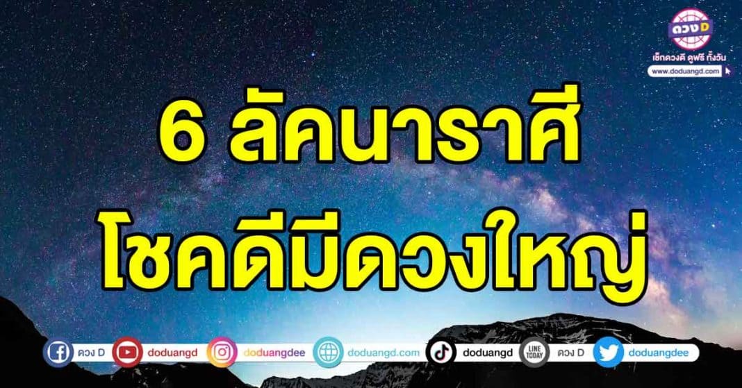 โชคดีมีดวงใหญ่