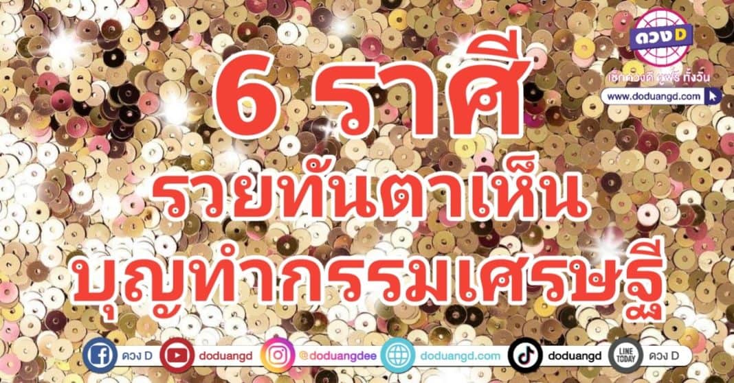 กรรมทันตา พระอวยพร สาธุบุญ