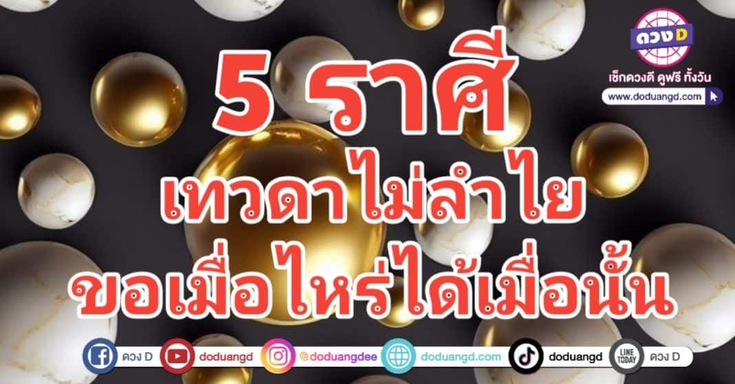 ขอแล้วได้เลย ขอได้ทันที ร่ำรวยทันใจ