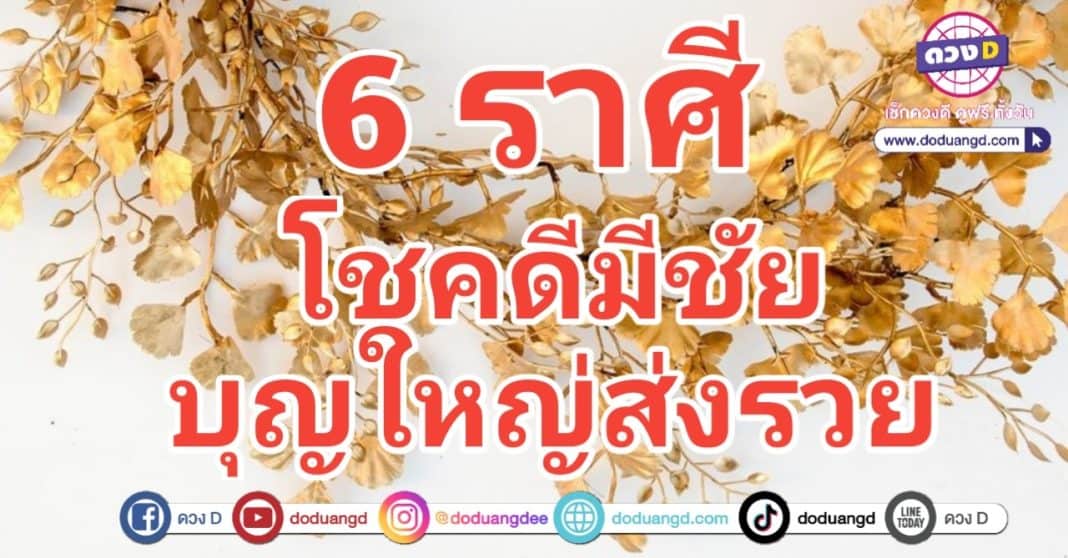 เคล็ดลับทำบุญ ได้บุญได้ใจ บุญส่งถูกหวย