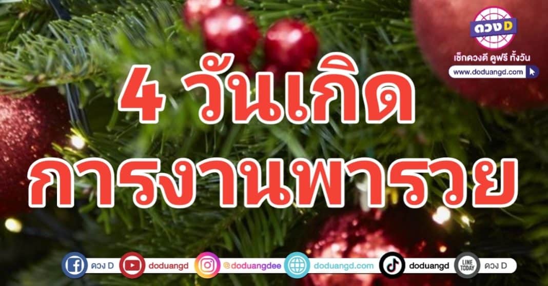 ดวงการเงิน ได้รับโชคดี ได้เงินก้อนโต