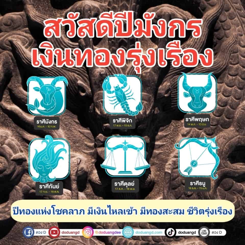 ปีมังกร ปี 2567 ปีรุ่งเรือง